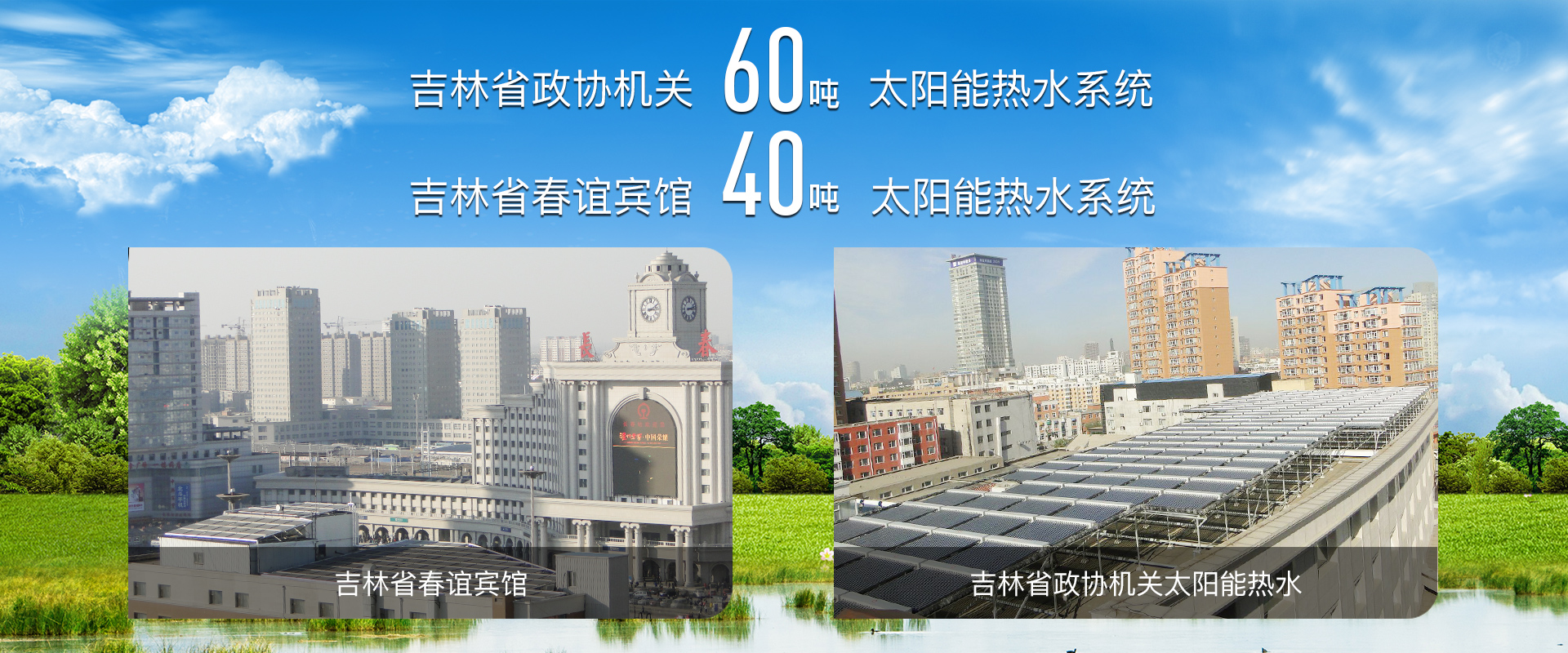 吉林省熱泵采暖、熱泵采暖、太陽(yáng)能維修、長(zhǎng)春空氣能采暖、空氣能采暖、家庭采暖、太陽(yáng)能工程、空氣能熱水工程、空氣能哪家好